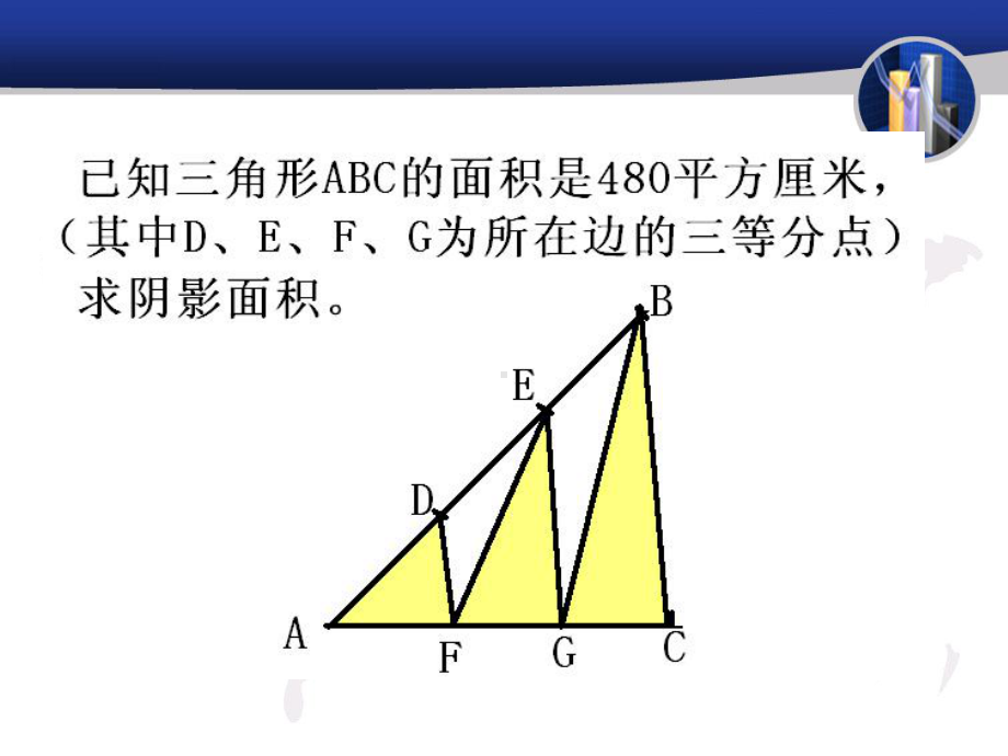 几何之五大模型(加梅涅劳斯及赛瓦定理)课件.ppt_第3页