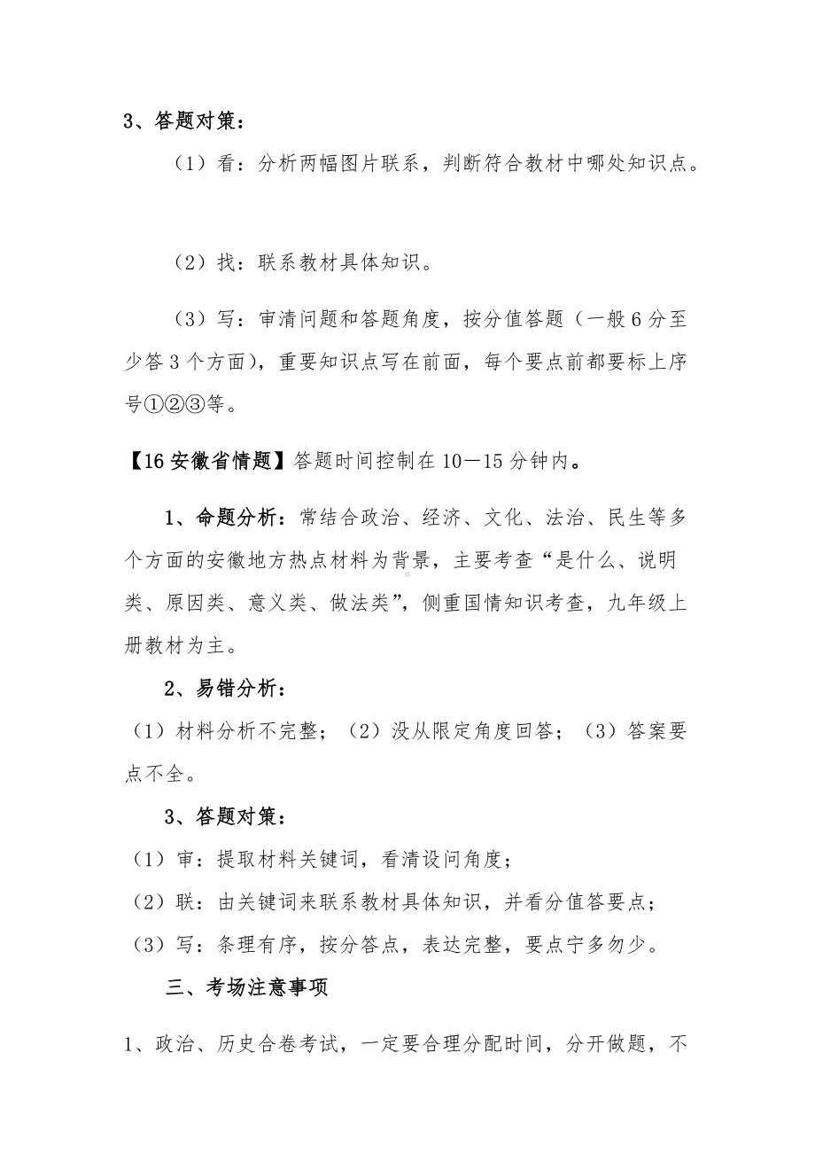 2022年安徽省中考道德与法治答题方法及注意事项--中考道德与法治复习资料.docx_第3页