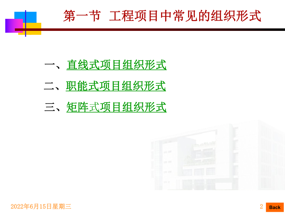 05第五章工程项目组织结构课件.ppt_第2页