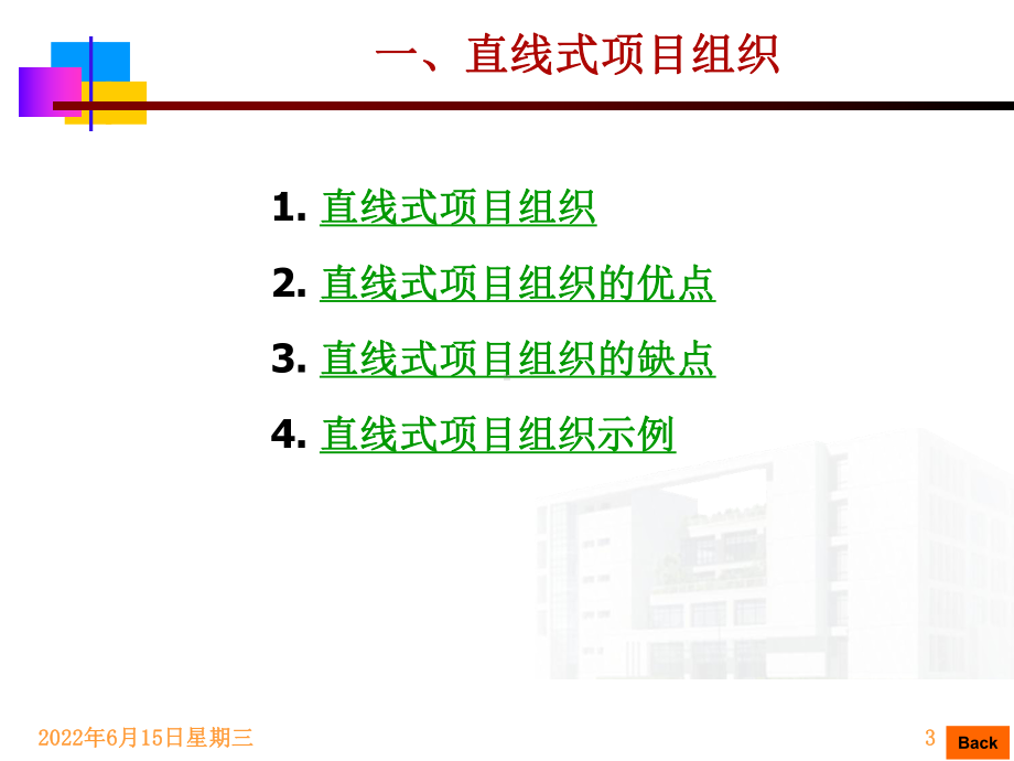 05第五章工程项目组织结构课件.ppt_第3页