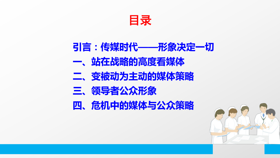 媒体关系与危机应对课件.ppt_第2页