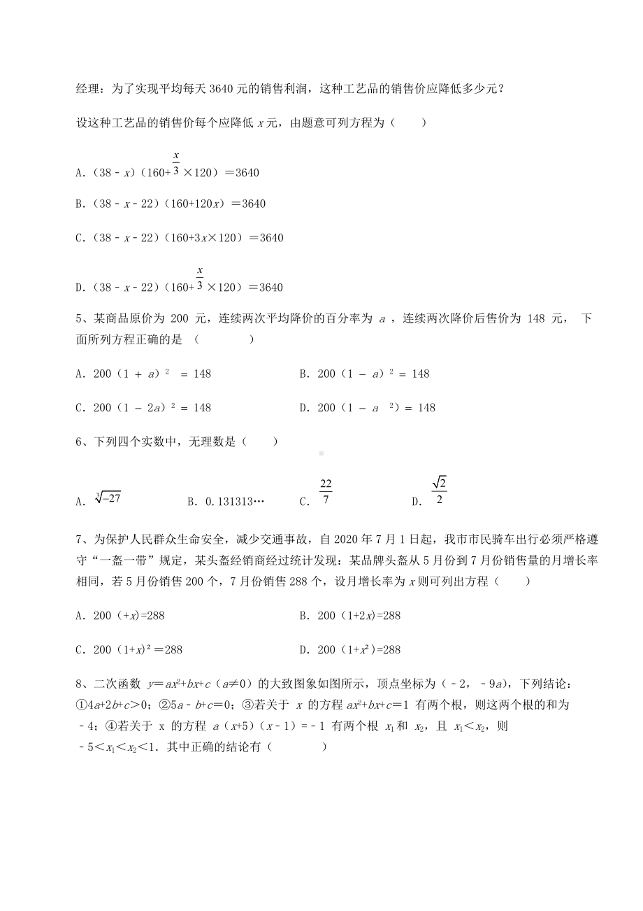 [中考专题]2022年中考数学三年高频真题汇总-卷(Ⅰ)(含答案详解).docx_第2页