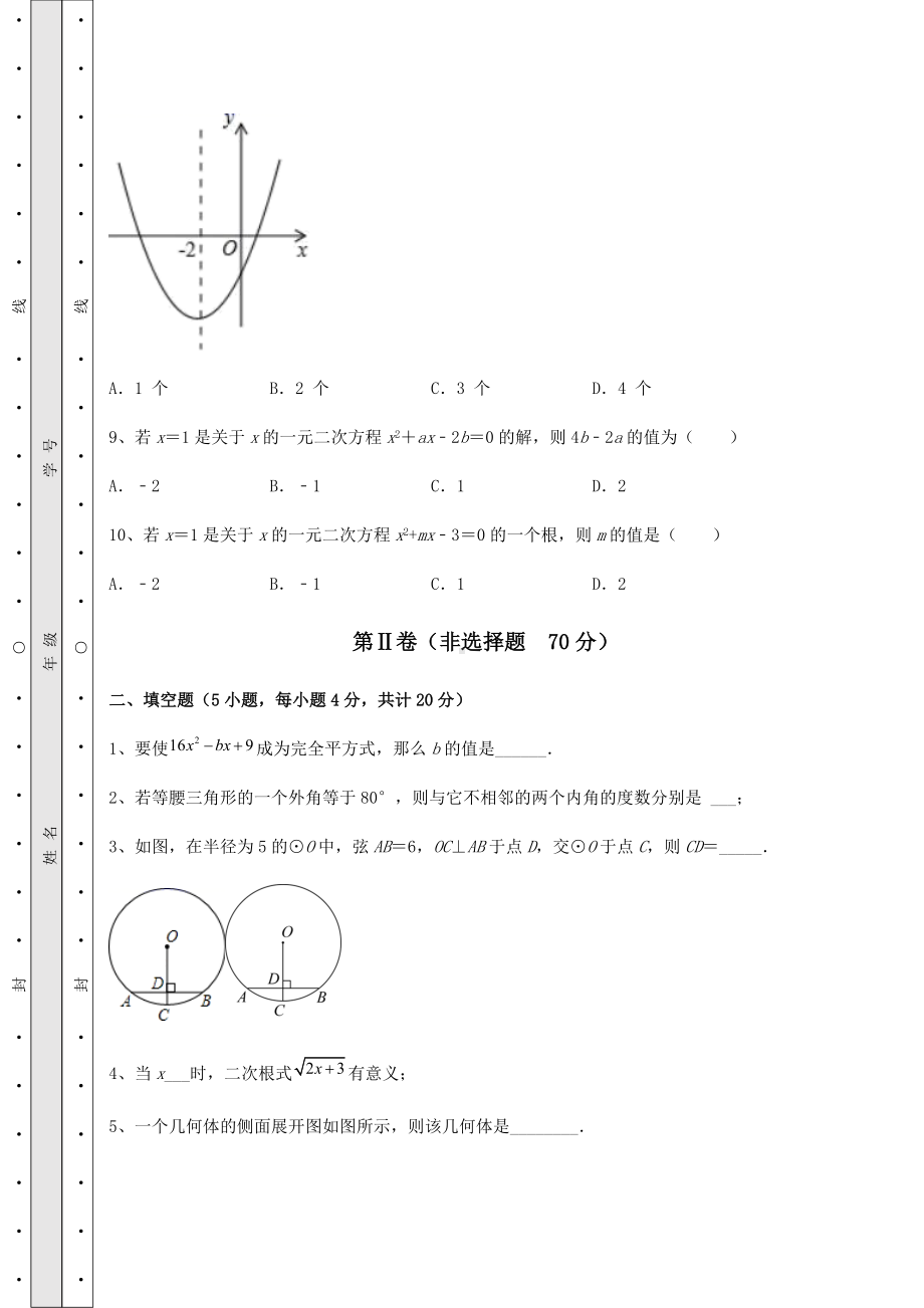 [中考专题]2022年中考数学三年高频真题汇总-卷(Ⅰ)(含答案详解).docx_第3页