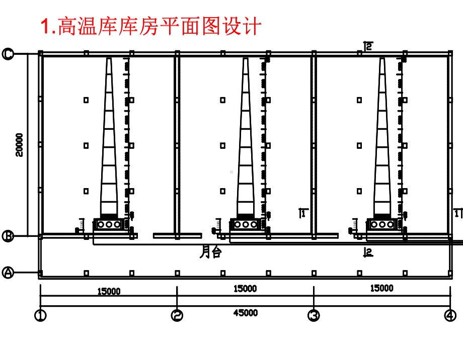 冷库设计平面图课件.ppt_第2页