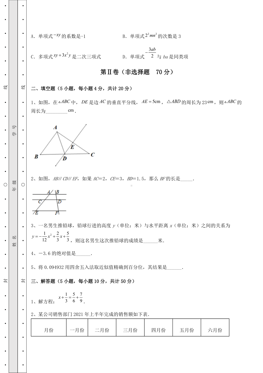 [中考专题]2022年广东省茂名市中考数学历年真题练习-(B)卷(含答案详解).docx_第3页