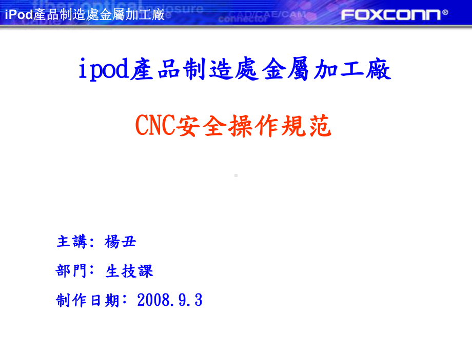 CNC安全操作规范课件.ppt_第1页