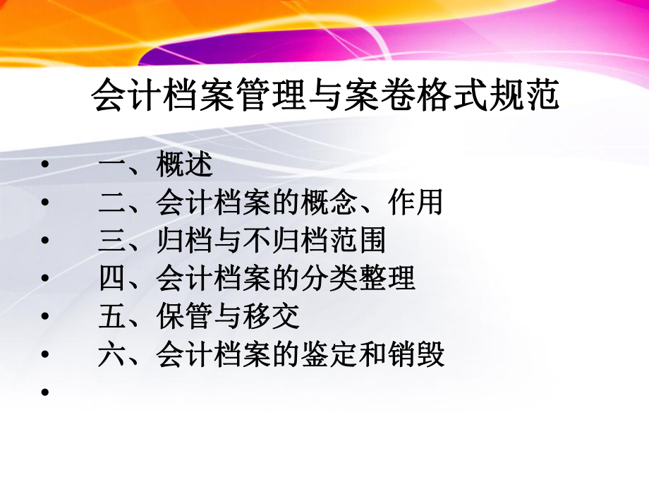 会计档案管理与案卷格式规范课件.ppt_第2页