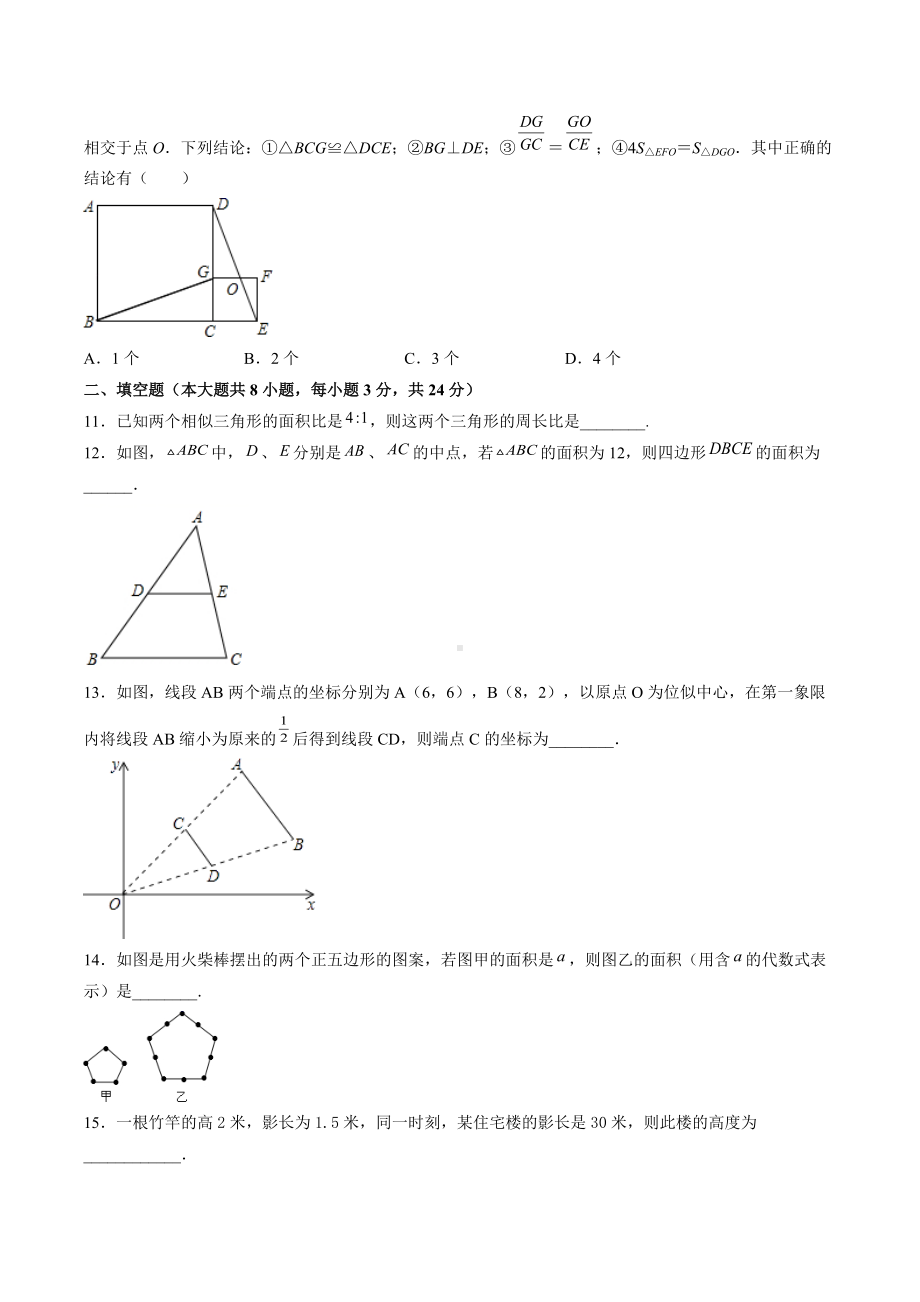 第4章相似三角形单元试卷2021-2022学年浙教版九年级数学上册.docx_第3页