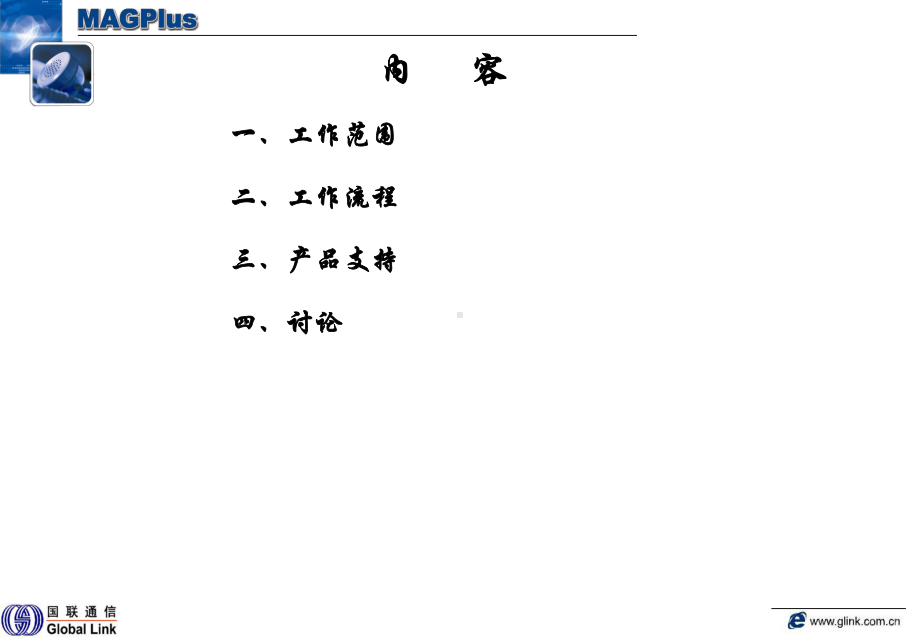 市场支撑部工作流程课件.ppt_第2页