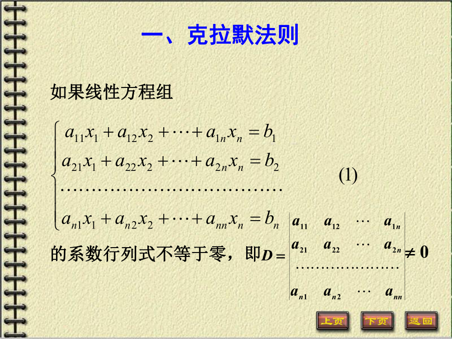 用逆矩阵求解线性方程组的方法-Read课件.ppt_第1页