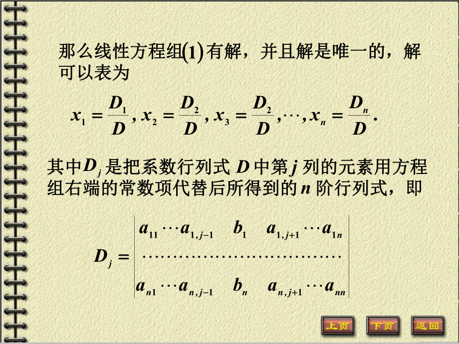 用逆矩阵求解线性方程组的方法-Read课件.ppt_第2页