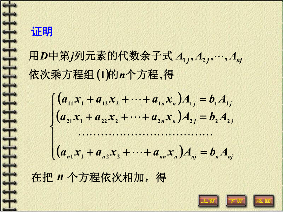 用逆矩阵求解线性方程组的方法-Read课件.ppt_第3页