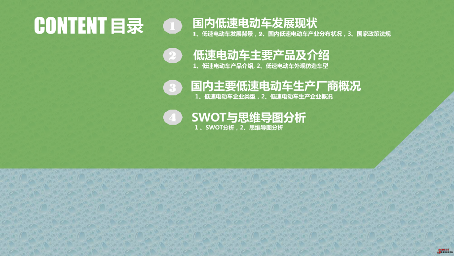 低速电动车简介分析报告课件.pptx_第3页