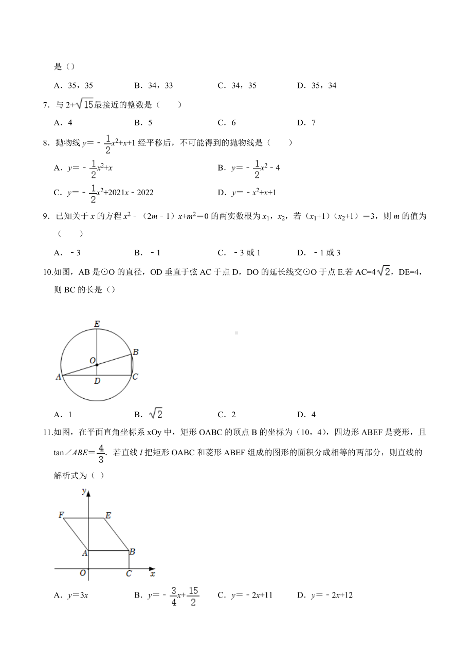 2022年四川省泸州市中考数学真题.docx_第2页