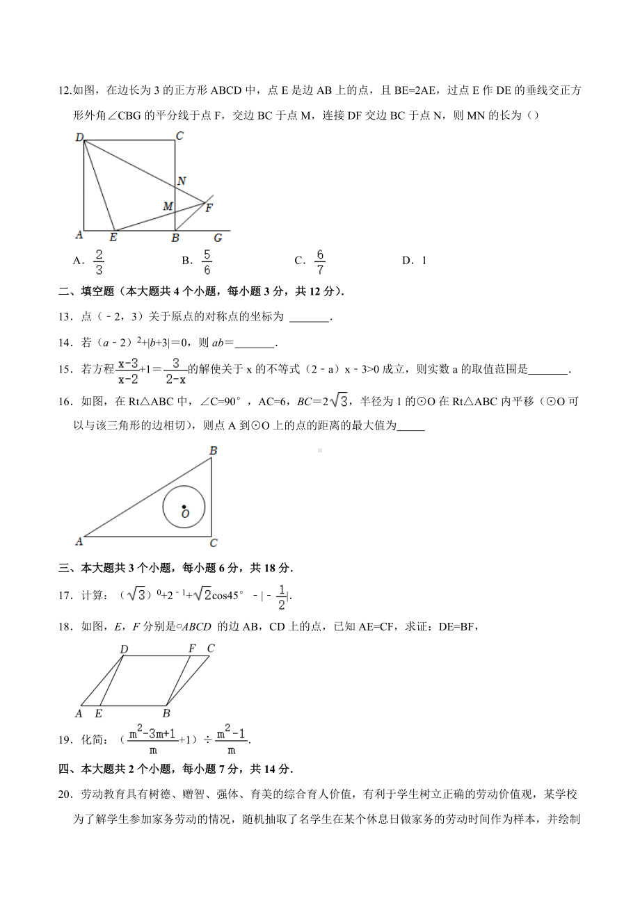 2022年四川省泸州市中考数学真题.docx_第3页