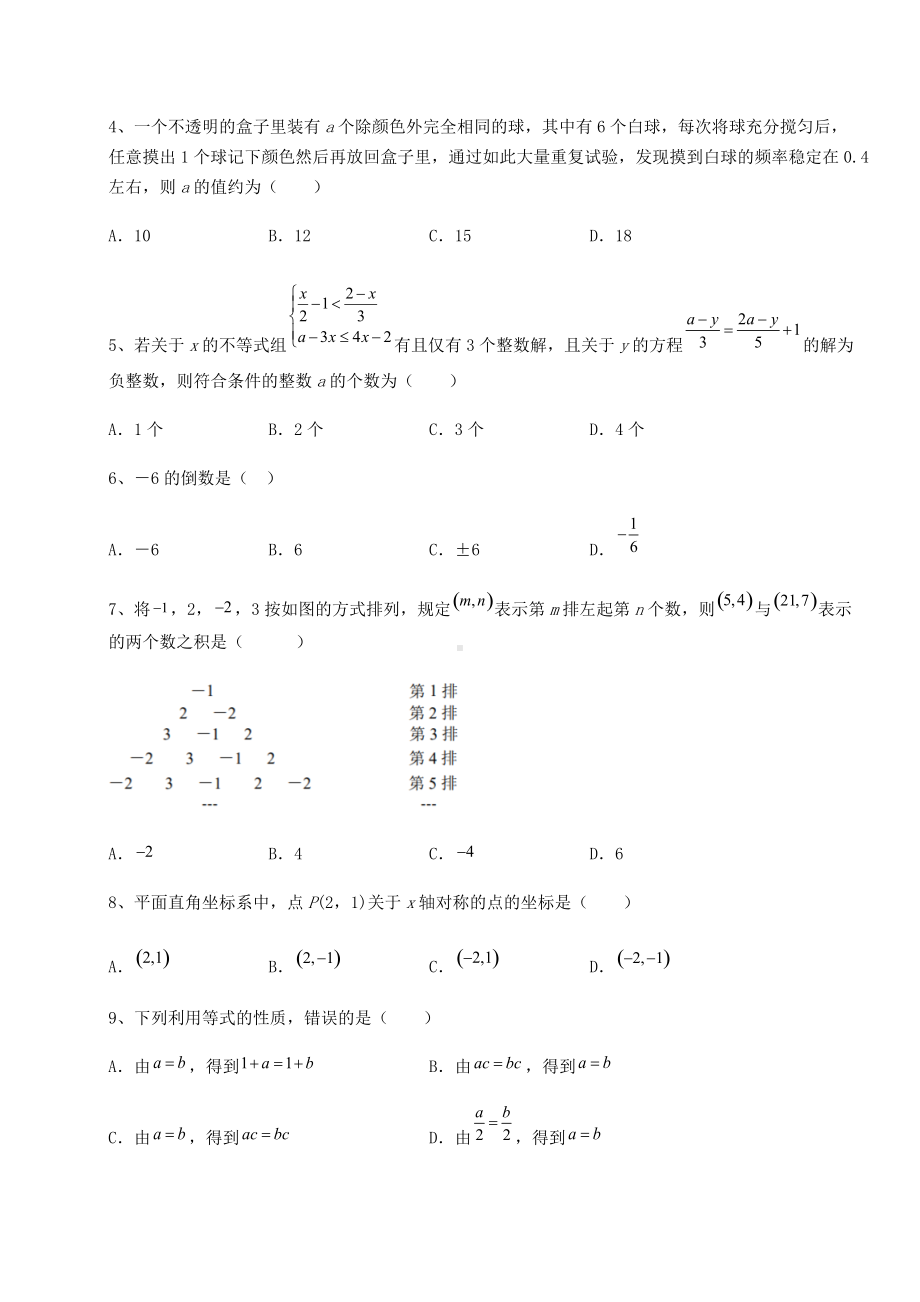 [中考专题]2021年福建省福州市中考数学考前摸底测评-卷(Ⅱ)(含答案及详解).docx_第2页