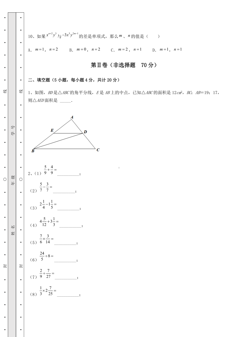 [中考专题]2021年福建省福州市中考数学考前摸底测评-卷(Ⅱ)(含答案及详解).docx_第3页