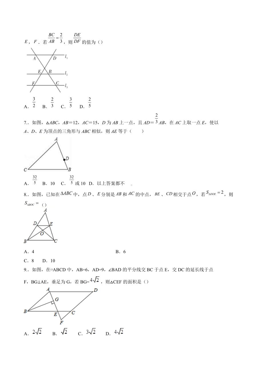 第四章图形的相似单元过关检测2021—2022学年北师大版九年级数学上册.docx_第2页