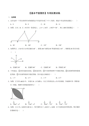 第4章 基本平面图形 专项拓展训练2021-2022学年北师大版数学七年级上册.docx