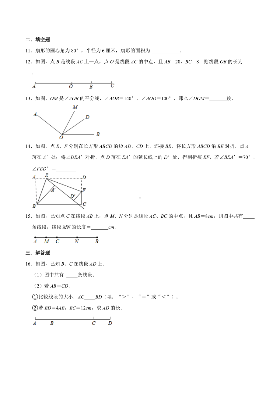 第4章 基本平面图形 专项拓展训练2021-2022学年北师大版数学七年级上册.docx_第3页