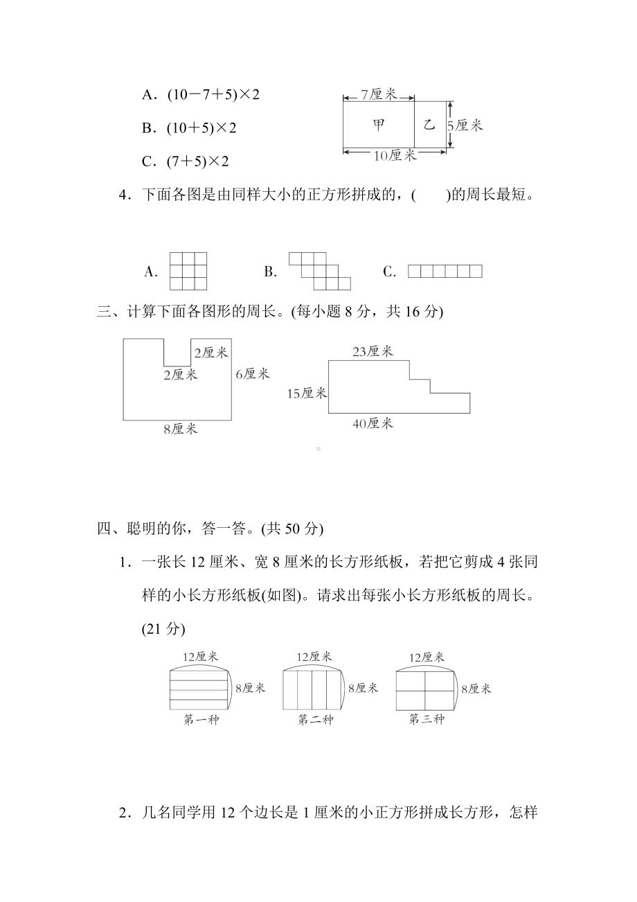 北师大版数学三年级上册-期末复习3．巧求周长.docx_第2页