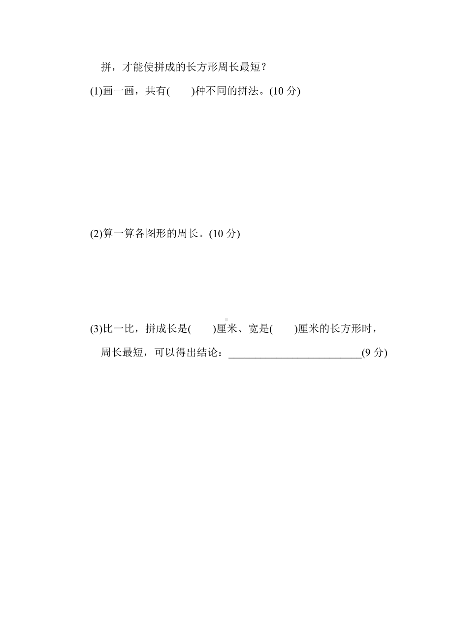 北师大版数学三年级上册-期末复习3．巧求周长.docx_第3页