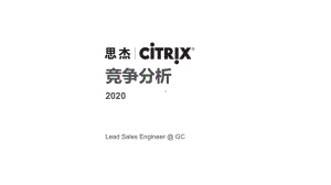 2020年虚拟化市场竞争分析课件.pptx