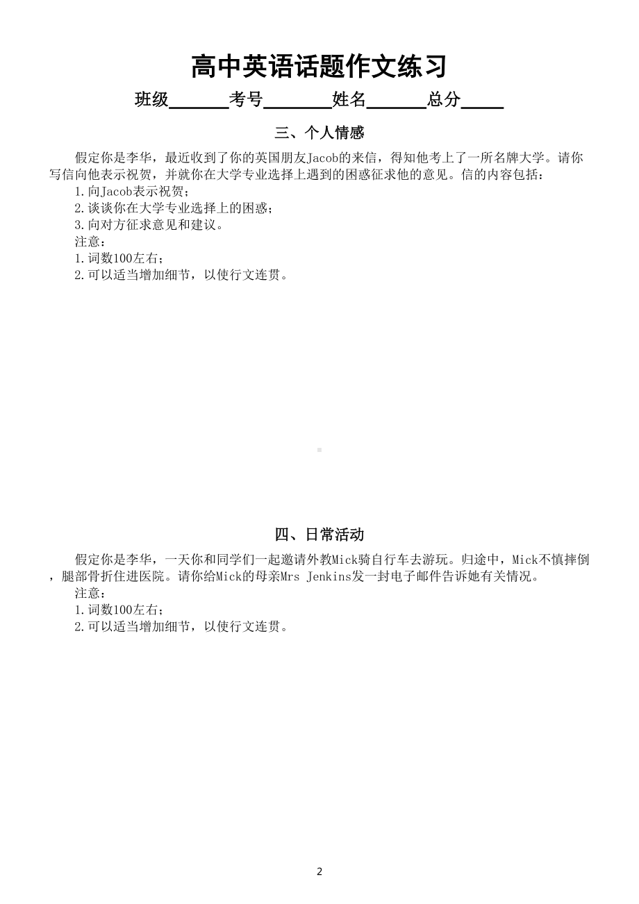 高中英语高考复习话题作文练习（共八个话题附参考范文）.doc_第2页