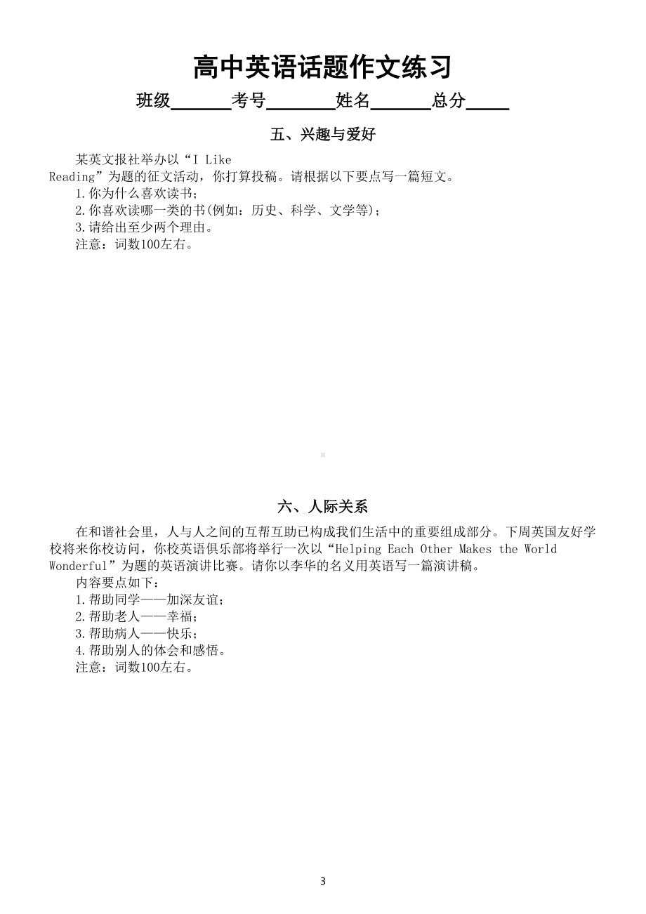 高中英语高考复习话题作文练习（共八个话题附参考范文）.doc_第3页