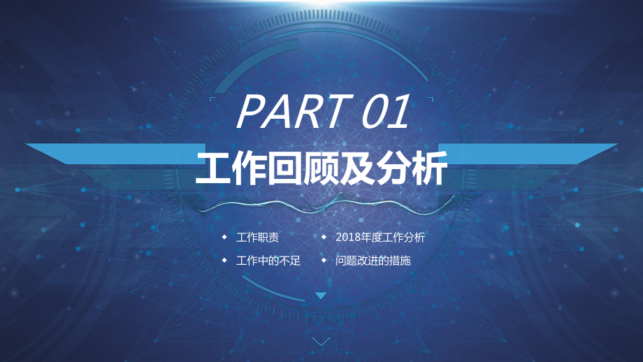 市场部经理述职报告PPT课件.pptx_第3页