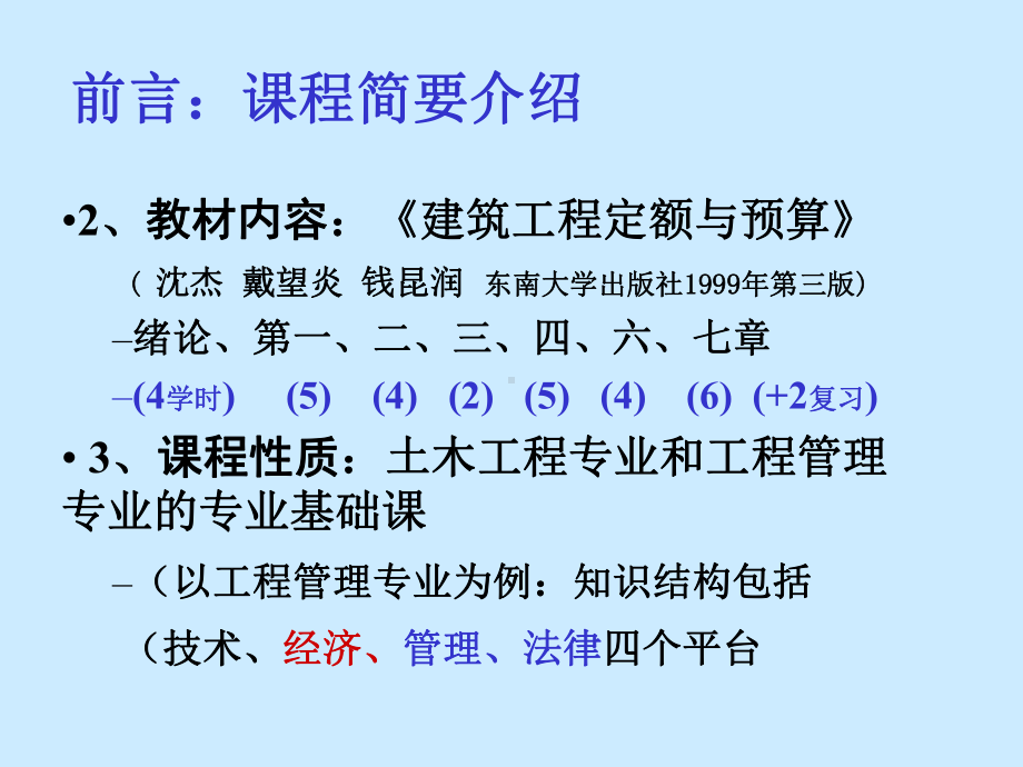 工程造价分析课件.ppt_第3页