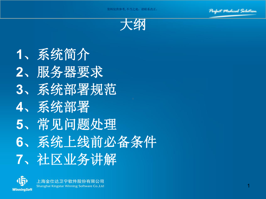 社区卫生服务信息管理系统课件.ppt_第1页