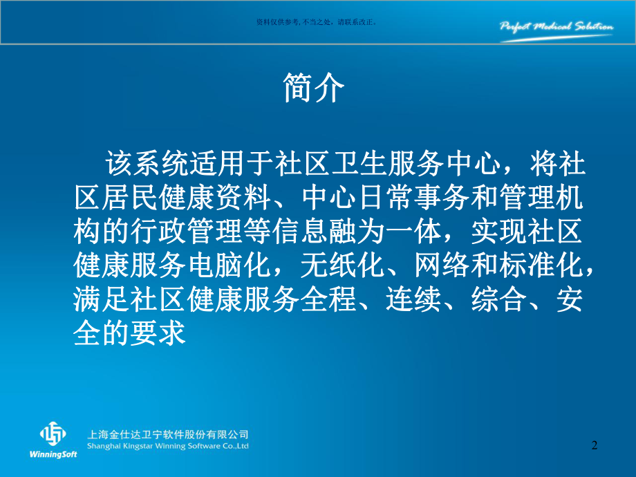 社区卫生服务信息管理系统课件.ppt_第2页