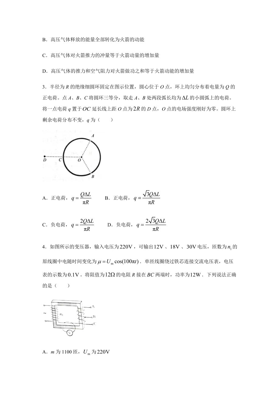 2022年新高考山东物理高考真题(word档含答案).docx_第2页