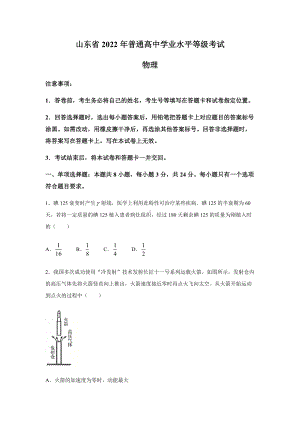 2022年新高考山东物理高考真题(word档含答案).docx