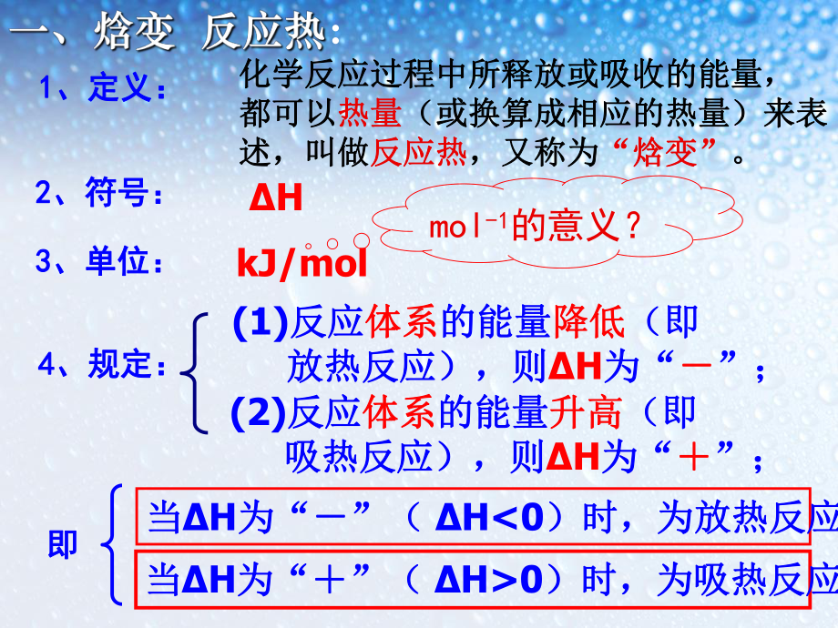 化学反应中的能量变化PPT课件.ppt_第2页