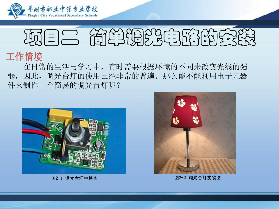 任务二简单串并联电路的焊接三课件.ppt_第1页