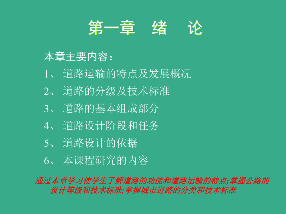 设计日交通量课件.ppt_第2页