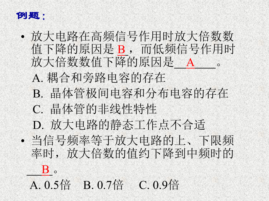 合肥工业大学模电数电题库-1课件.ppt_第3页