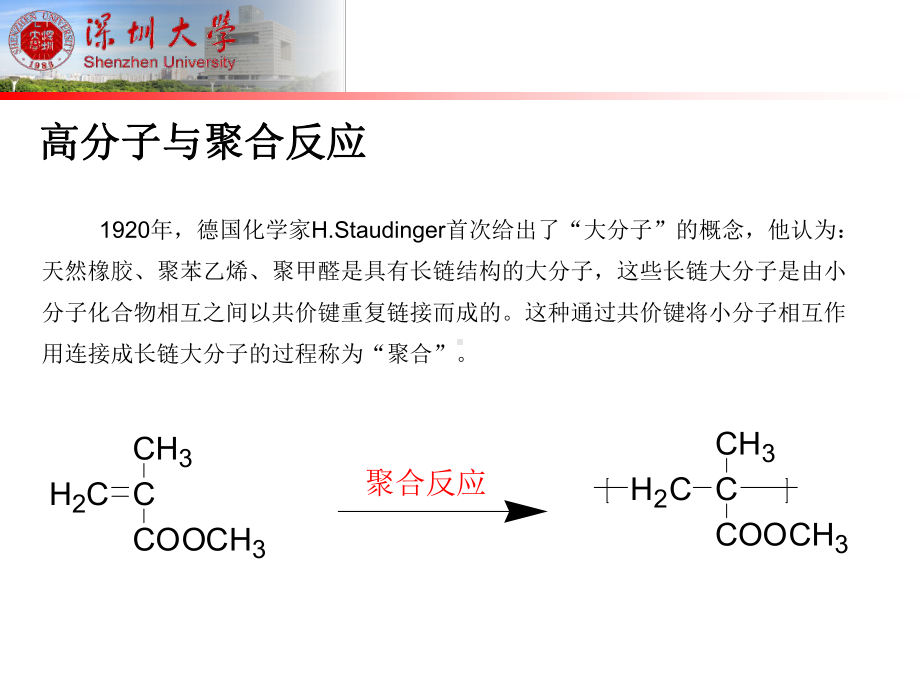 聚合反应与聚合物薄膜制备课件.ppt_第2页