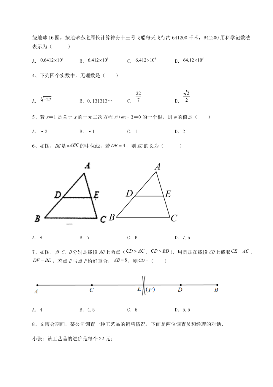 [中考专题]2022年北京市丰台区中考数学历年高频真题专项攻克-B卷(含详解).docx_第2页