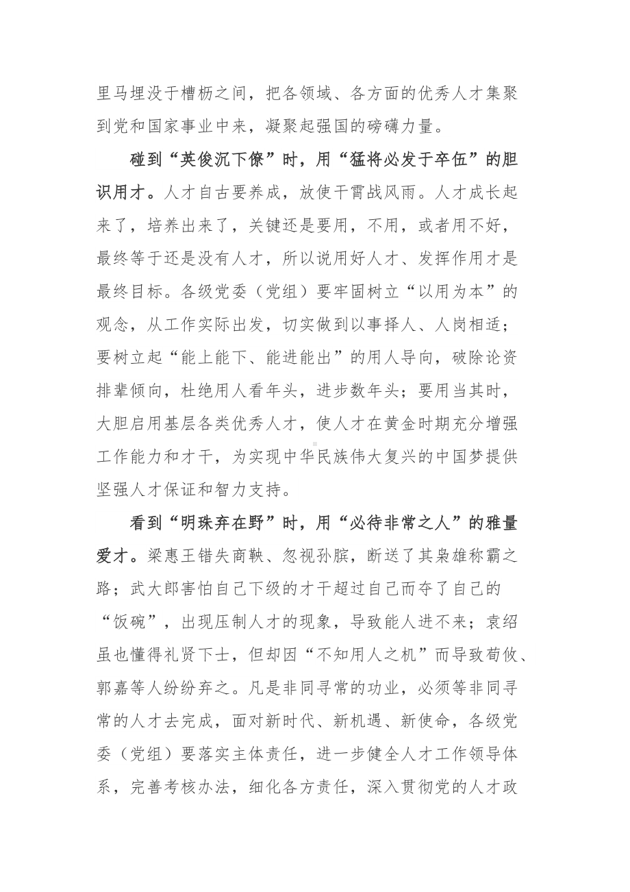 《关于加强和改进新时代人才工作的实施意见》学习心得体会2篇.docx_第2页