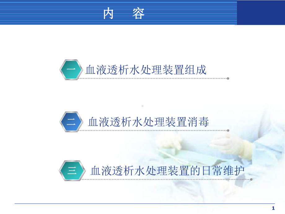 血液透析水处理装置组成12反渗透膜课件.ppt_第2页