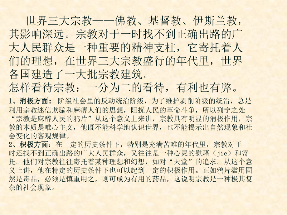 心灵的慰藉和寄托宗教建筑课件.pptx_第3页