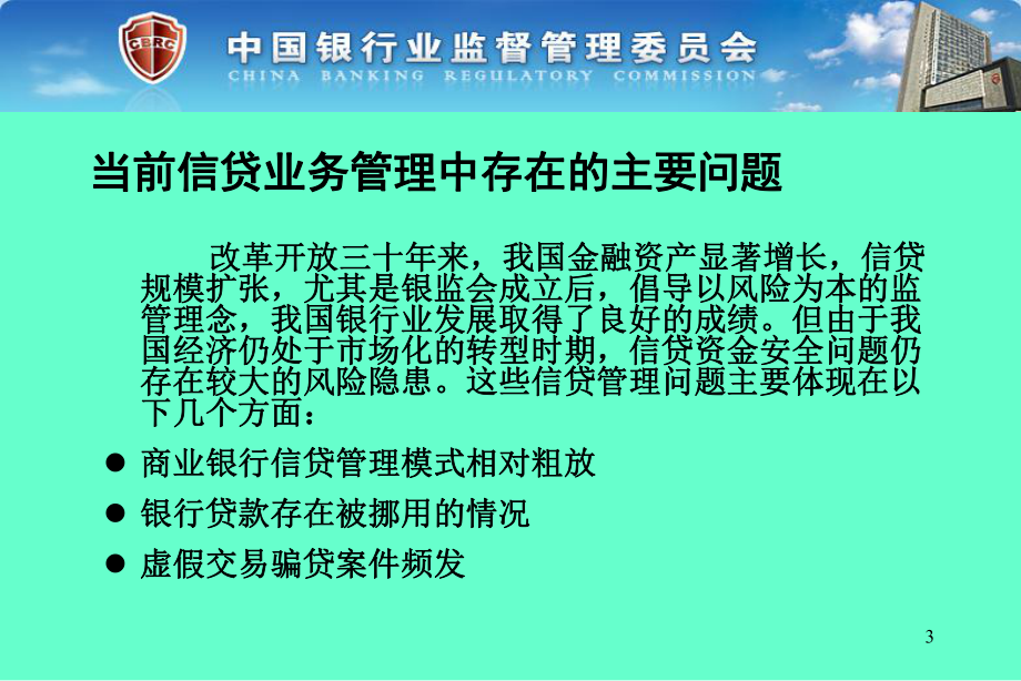 三个办法一个指引培训讲义官方版-个人贷款管理暂课件.ppt_第3页