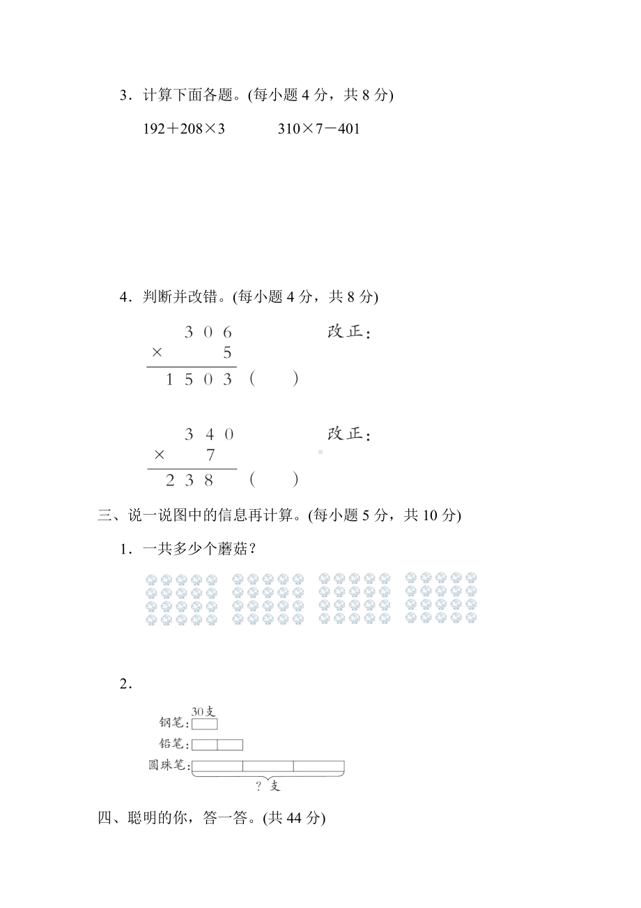 北师大版数学三年级上册-核心突破9．乘数中间或末尾有“0”的乘法的计算方法.docx_第2页