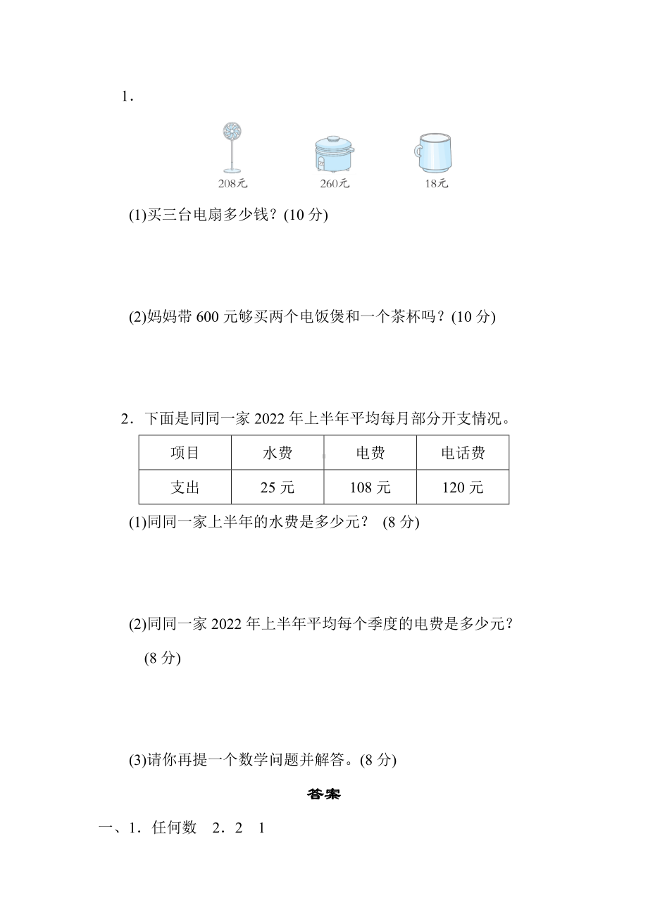 北师大版数学三年级上册-核心突破9．乘数中间或末尾有“0”的乘法的计算方法.docx_第3页