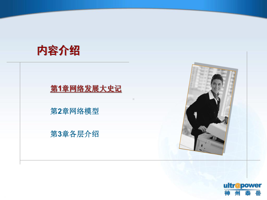 网络基础知识培训课件.ppt_第2页