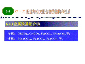 固氮酶的作用课件.ppt