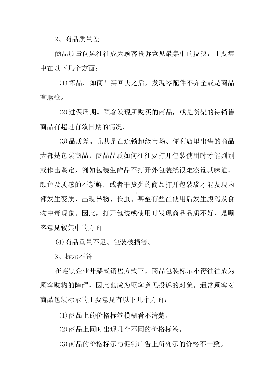 XX公司企业处理顾客投诉流程制度规范.docx_第2页